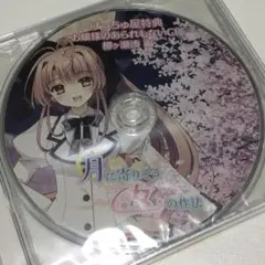 未開封　ドラマＣＤ　月に寄りそう乙女の作法