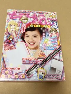 ちゃお 付録 2014年