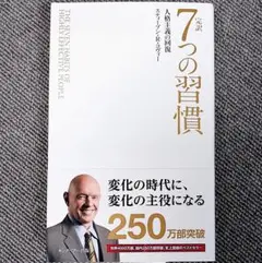 完訳 7つの習慣 人格主義の回復 (新書サイズ)