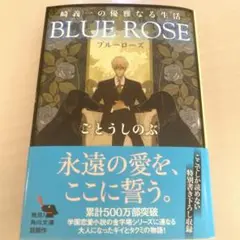 BLUE ROSE