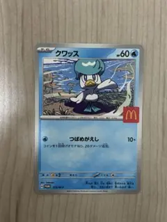 ポケモンカード マクドナルド クワッス