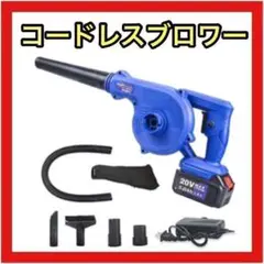 ❤ 吹き飛ばしu0026集塵 ❤ コードレス ブロワー セット 充電式 o