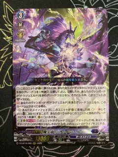 【ヴァンガード】魔宝竜 ジオルドラール