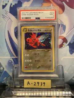 PSA9 わるいハッサム 旧裏 闇、そして光へ 212 2001