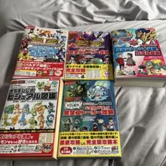 ポケットモンスター スカーレット・バイオレット ソードシールド 攻略本5冊