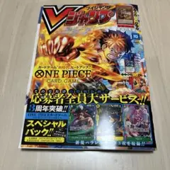 Vジャンプ 10月特大号 付録状況は説明文参照