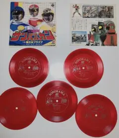 懐かしの戦隊モノ レコードとソノシート6枚セット組 おまけ付