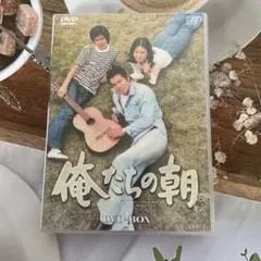 俺たちの朝 DVD-BOX Ⅰ〈7枚組〉