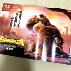 ★非売品★ドンキーコング バナンザ Switch2 B2ポスター2枚セット
