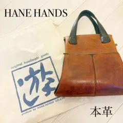 【希少】HANE HANDS ハネハンズ　遊　本革バッグ