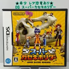 ★動作良好 レア恐竜あり★DS スーパーカセキホリダー