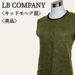 LB Company エルビーカンパニー ニット ベスト