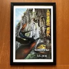 ジュラシック・ワールド 復活の大地　ポスター フレーム付き