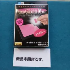 WORLD GREATEST MAGIC マジックパズル 2017