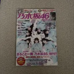 プレイボーイ増刊号　乃木坂46