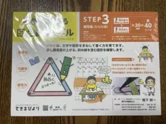 【未開封】手指で感じる凹凸書字ドリルSTEP3