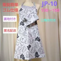 ジュニアかぶるだけエプロン・JP-10 チビサウルス 130～150size