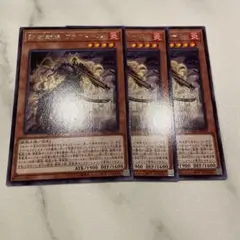 遊戯王 鉄獣戦線 トライブリゲード フラクトール レア 3枚