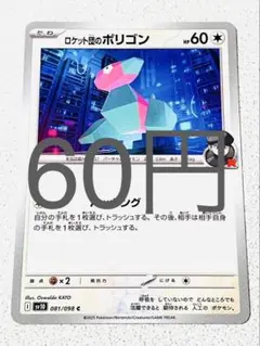 ロケット団のポリゴン 残り6枚 【まとめ買い ロケット団の栄光】
