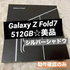 Galaxy Z Fold7 512GB シルバーシャドウ 未使用 f32