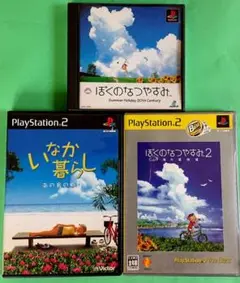 ぼくのなつやすみ1 2 いなか暮らし シリーズ 3本セット