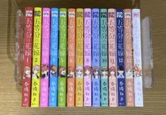 五等分の花嫁 全14巻セット