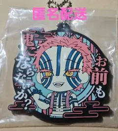 一番くじ　鬼滅の刃　セリフ付きラバーマスコット　猗窩座