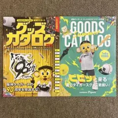阪神タイガース　グッズカタログ2025＆サマー2025　＋オマケ