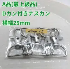 【A品】Dカン付きナスカン シルバー 37個＋アンティークゴールド3個 計40個