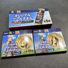ウマ娘 BOSS コラボ タオル＋コースター2枚
