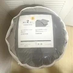 ニトリ　布団セット　そのままつかえる　寝具2点入り　シングル