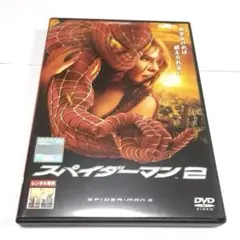 スパイダーマン2　DVD