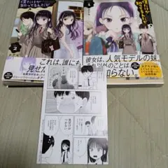 僕だけが知ってるんだぜ(1)(2)メロンブックス特典つき