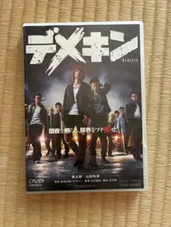 デメキン DVD