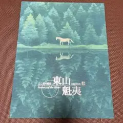 読売新聞社刊行　額絵シリーズ　四季の美　現代日本画傑作集 読売新聞社刊行 額絵シリーズ 四季の美 現代日本画傑作集