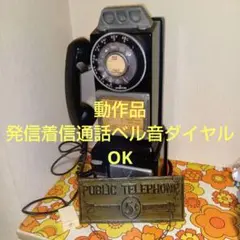 Hiro専用【レア】アメリカ公衆電話　アンティーク　電話機　レトロ　ビンテージ Hiro専用【レア】アメリカ公衆電話 アンティーク 電話機 レトロ