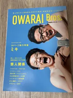 OWARAI Bros. お笑いブロス