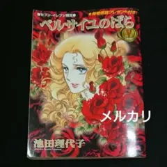 ベルサイユのばら コンビニコミック⑤巻