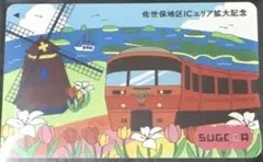 JR九州が記念SUGOCA 西九州エリア導入で デザイン2種