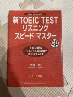 新TOEIC TEST リスニング スピード マスター CD付