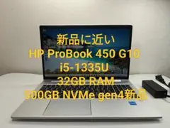 HP ProBook 450 G10 i5-1335U 32GB 500GB新品