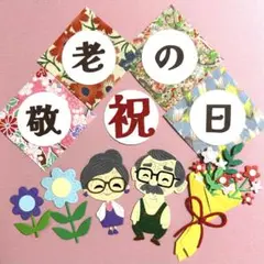 ペーパークラフト　クラフトパンチ　敬老の日　おじいちゃんおばあちゃん