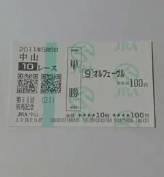 オルフェーヴル 2011年 有馬記念 現地購入 単勝馬券