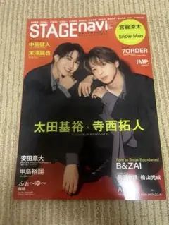 STAGE navi 101 太田基裕×寺西拓人　表紙