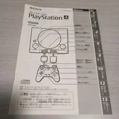プレステーション　取扱説明書　SCPH-5500