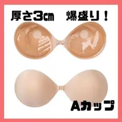 3D立体　シリコン　ヌーブラ　厚さ3㎝　ボリュームアップ　ベージュ