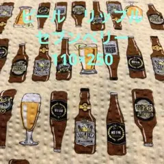 ビール　リップル　110×250 セブンベリー