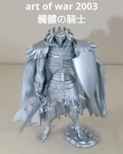 2025年最新】ART of war 髑髏の騎士の人気アイテム - メルカリ