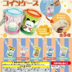 レトロコインケース　フルコンプ