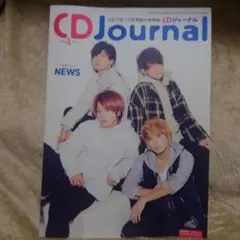 CD Journal　2018年4月　NEWS